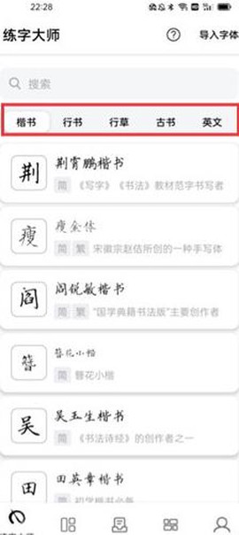 临帖大师[图2]