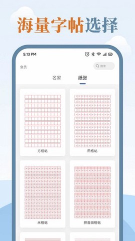 临帖大师图1