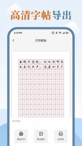 临帖大师图3