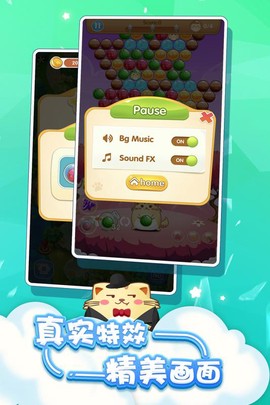 开心萌猫泡泡龙九游版图2