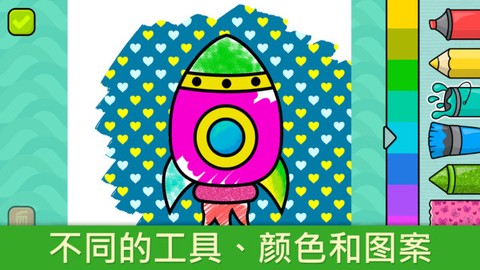 我的涂色世界图2