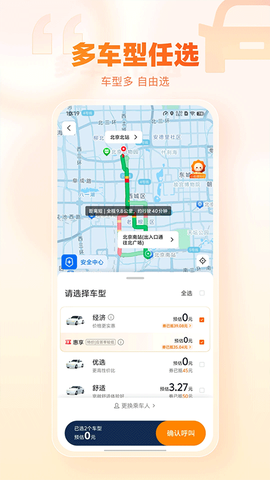 阳光出行图2
