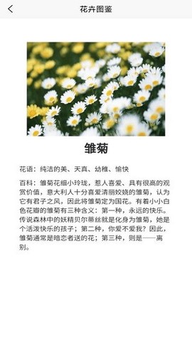 鲜花知识星球图3