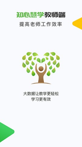 知心慧学教师端[图1]