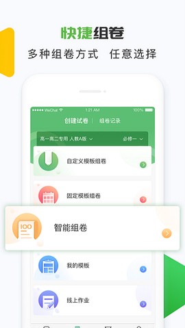 知心慧学教师端图2