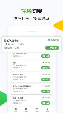 知心慧学教师端图3