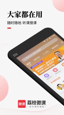 荔枝微课图1