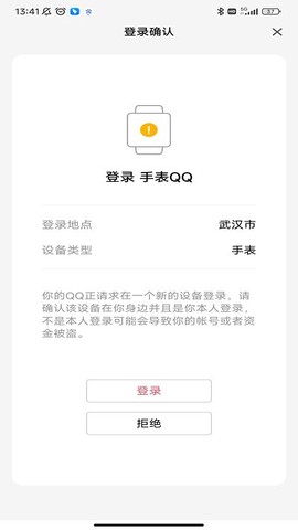 qq手表图1