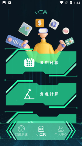 1号小组件图2