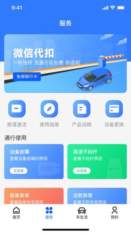 畅行通图3