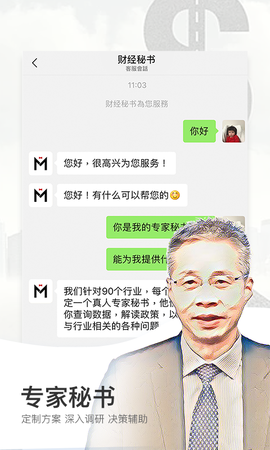 财经秘书图1