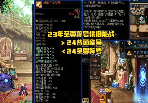 dnf90版本什么称号好[图2]