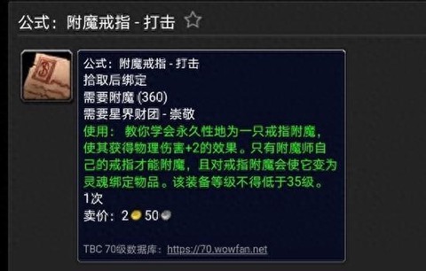 魔兽世界怎么给装备附魔