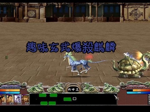 三国群英传麒麟怎么抓[图1]