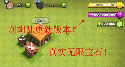 部落冲突破解版如何下