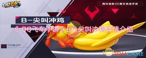 qq飞车鸡字怎么得[图2]