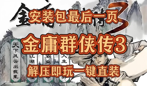 金庸群侠传3如何修改