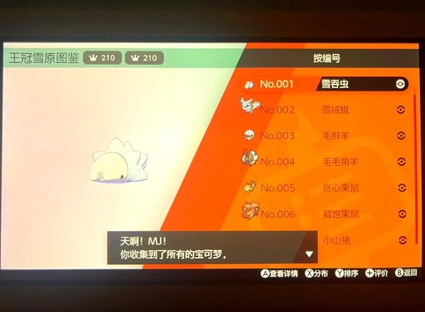 宝可梦剑怎么孵梦特[图2]