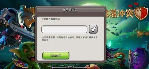 部落冲突怎么绑定账号[图2]