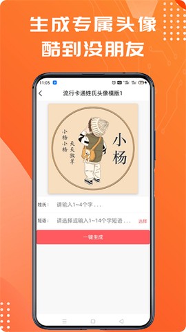 姓氏头像制作大师图2
