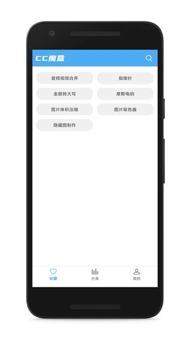 魔盒工具箱图1