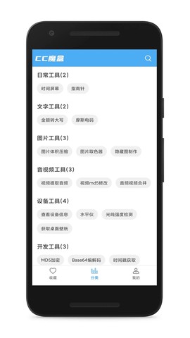 魔盒工具箱图2