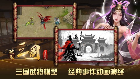 破影三国专属沉默图2