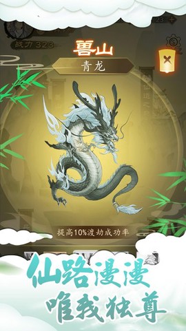 我的修仙路图1