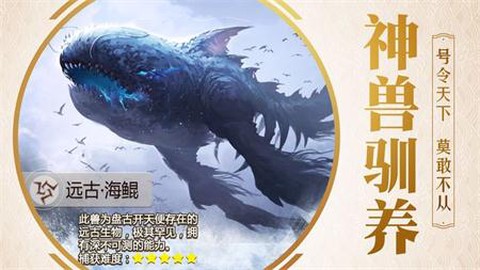 山海经捕兽前传图3