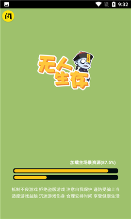 无人生存[图1]