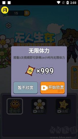 无人生存图3