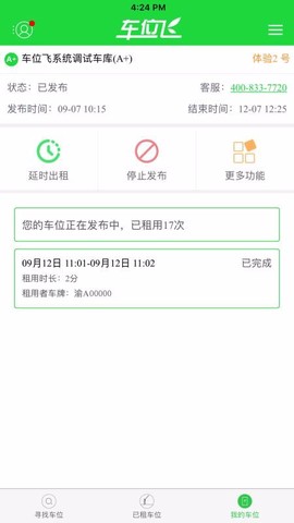 车位飞[图1]