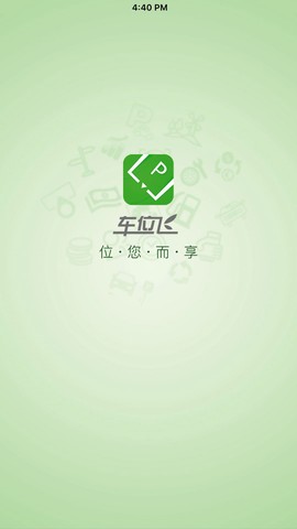 车位飞图1