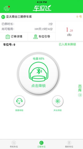 车位飞图2