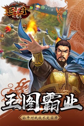 三国伏魔录图3