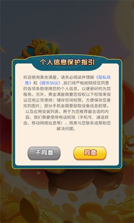 黄金满屋正式版[图1]