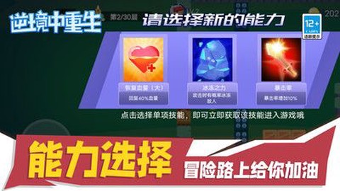 逆境中重生安卓版图3