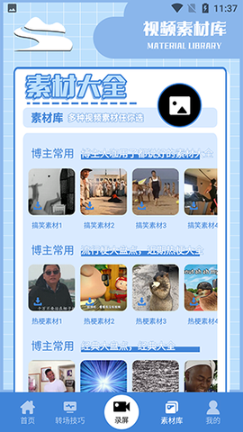一闪剪辑制作图3