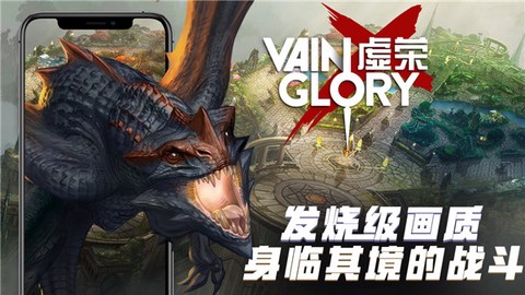 虚荣手游图3