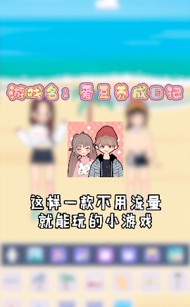 爱豆养成日记图1