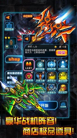 雷霆战机图1