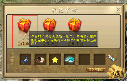 大话2预约礼包有什么[图1]