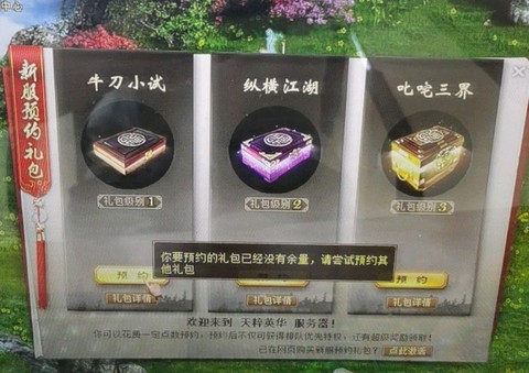 大话2预约礼包有什么[图2]