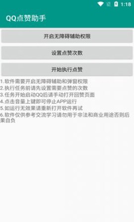 QQ点赞助手图1
