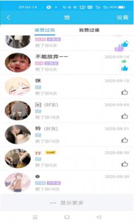 QQ点赞助手图3