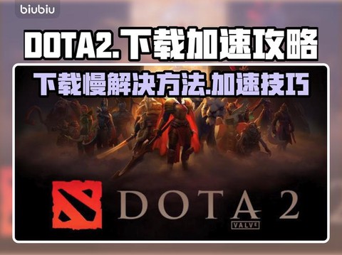 如何下载dota2[图1]