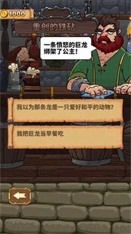 骑士故事游戏图1