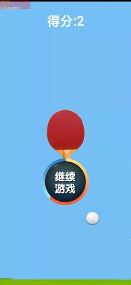 神奇兵乓[图1]