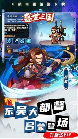 盛世三国2图3