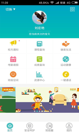 家校一掌通图1